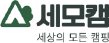 세모캠