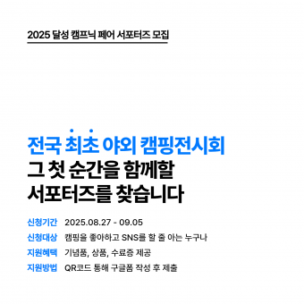 서포터즈 모집